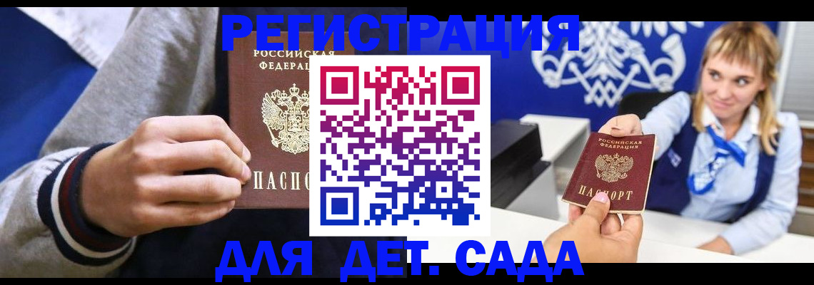 временная регистрация для школы в Рузе