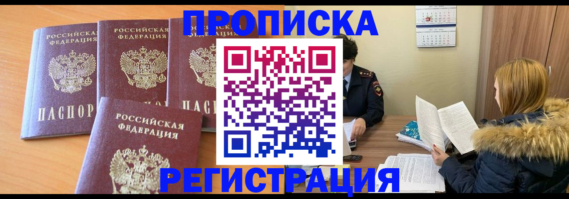 прописка для школы в Рузе